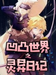 男生女生差差差拔萝卜